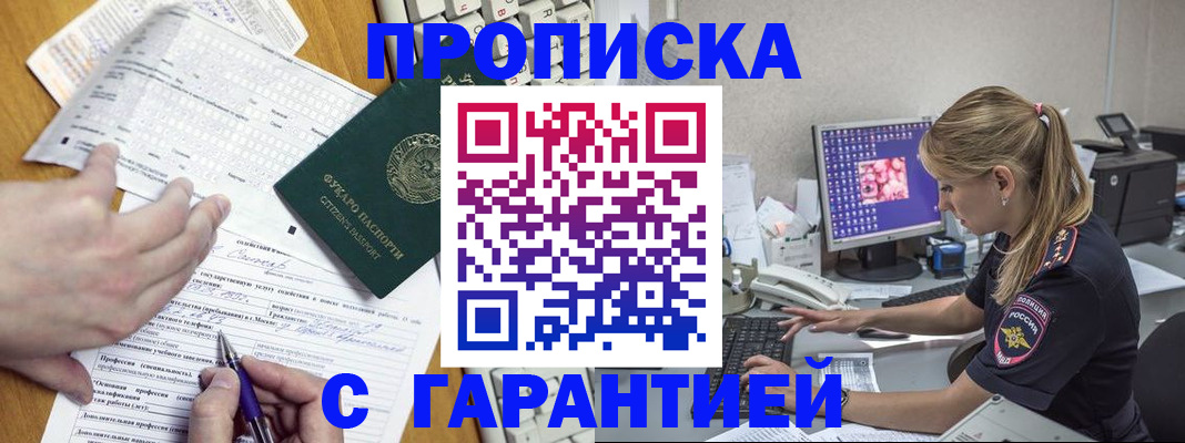 прописка для работы в Калужской области